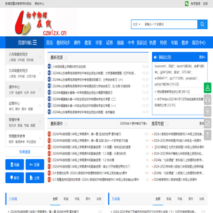 初中物理在线