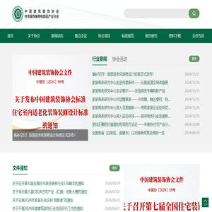中国建筑装饰协会住宅装饰装修和部品产业分会
