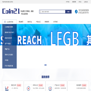 检测认证机构