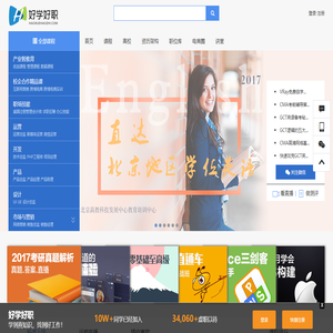 好学好职网校