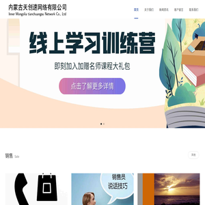内蒙古天创速网络有限公司