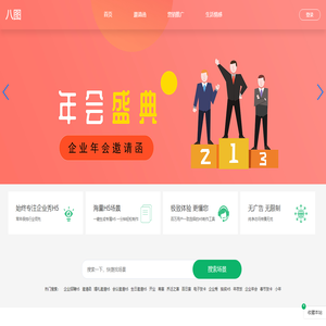 八图