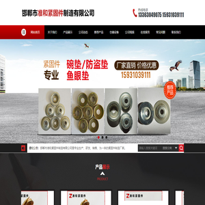邯郸市准和紧固件制造有限公司