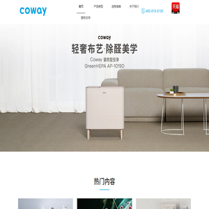 Coway科唯怡