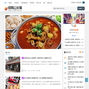 烧鸡公火锅