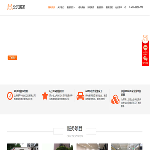 上海公兴搬家