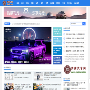 济南汽车网