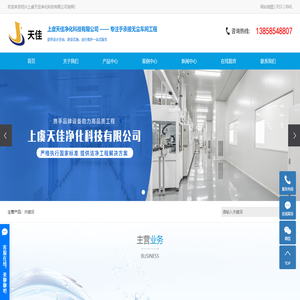 绍兴上虞天佳净化科技有限公司