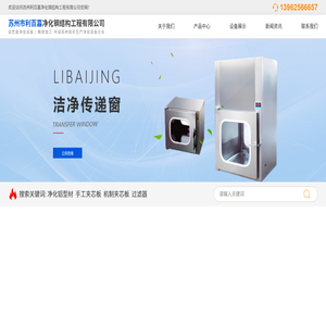 苏州市利百嘉净化钢构工程有限公司