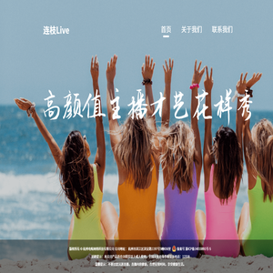 连枝Live