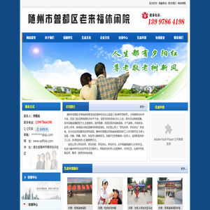 随州市曾都区老来福休闲院