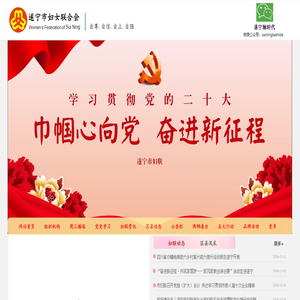 遂宁市妇女联合会