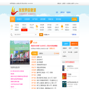张家界信息港