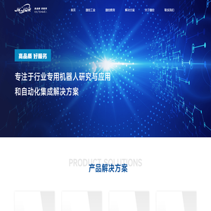 山东捷控机器人有限公司