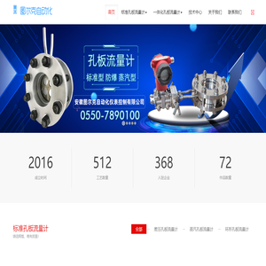 标准一体化孔板流量计