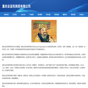重庆业呈旺商贸有限公司