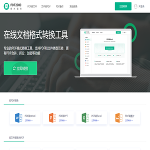 PDF在线转换器