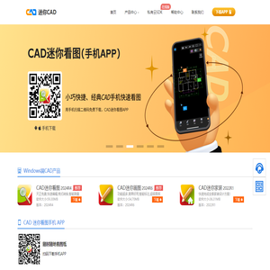 CAD迷你看图