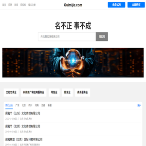 Guimijie