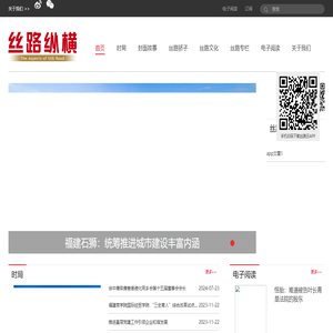 丝路纵横