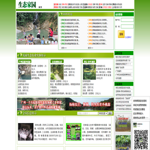 广州生态家园