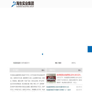 河北海生实业集团有限公司