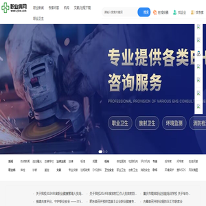 职业病网