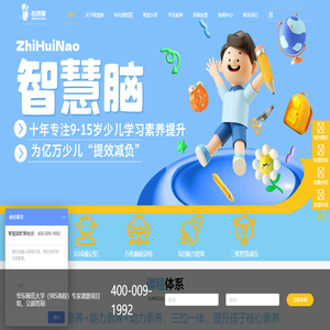 智慧脑教育官方网站