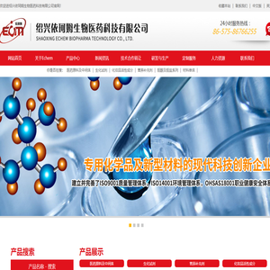 绍兴依珂姆生物医药科技有限公司