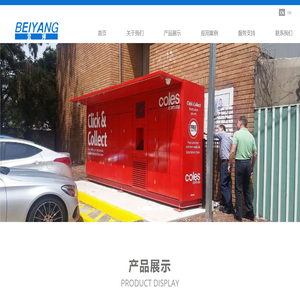 江苏北洋冷链设备科技有限公司