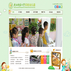 陕西师范大学实验幼儿园　　