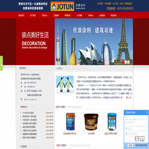 佐敦漆,佐敦涂料,JOTUN,常州佐敦漆总代理