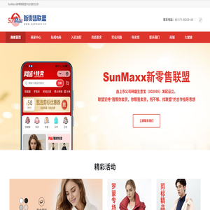 SunMaxx新零售联盟