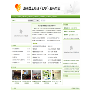 湖南员工心理（EAP）服务中心