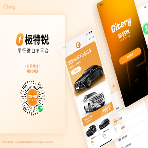 极特锐平行进口车