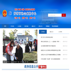 开封市社会保险中心