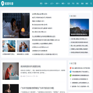 就爱科普网