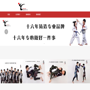 乐陵市跆拳道协会