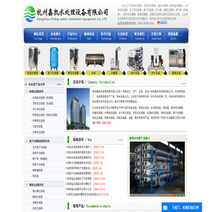 杭州鑫凯水处理设备公司