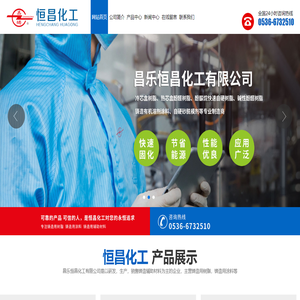 昌乐恒昌化工有限公司