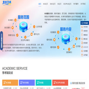 墨水学术
