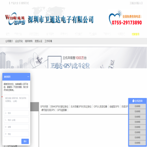深圳市卫通达电子有限公司GPS全球定位系统,GPS定位系统,GPS定位器