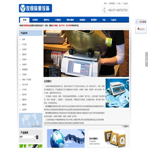 杭州友恒称重设备有限公司