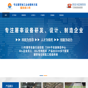 猪牛羊屠宰设备