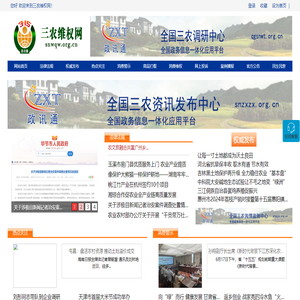 三农维权网