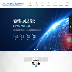 上海人民电器开关厂集团有限公司
