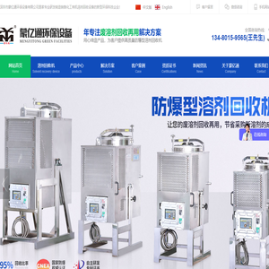 溶剂回收机,有机溶剂回收机,高温袋,碳氢回收机,稀释剂回收机,酒精蒸馏设备,乙醇回收机,丙酮回收机