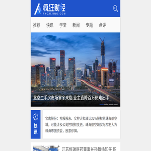 疯狂财经