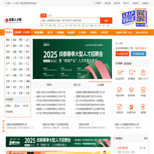 成都人才网