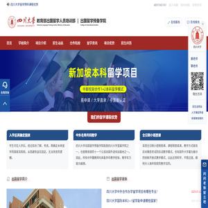 四川大学留学预科